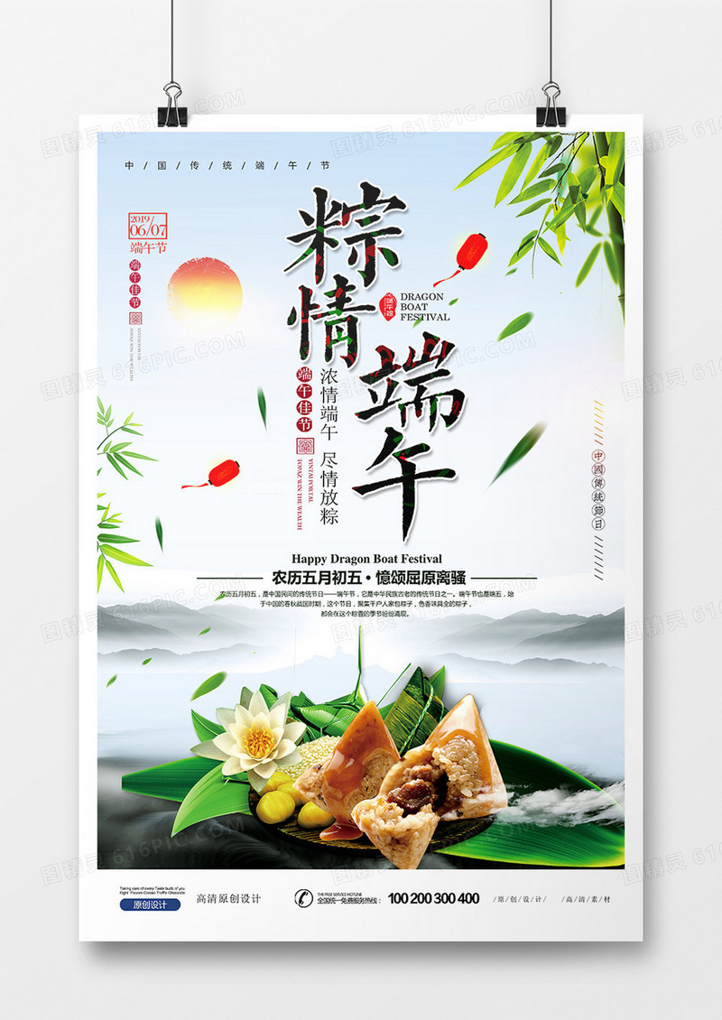 中国风时尚传统节日端午节海报